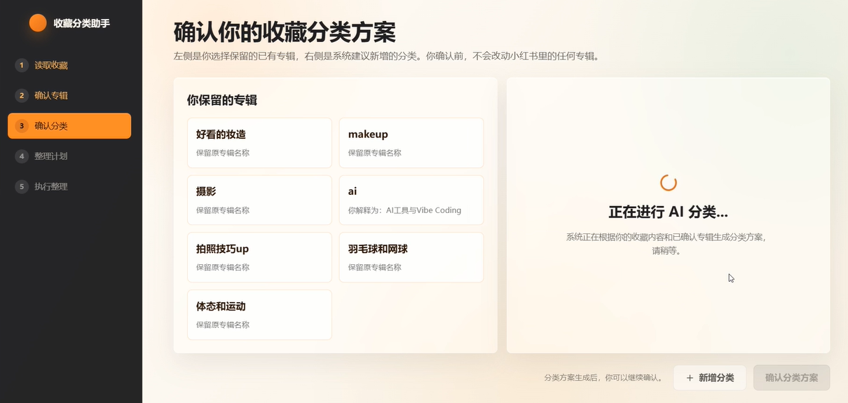 AI正在生成分类的界面