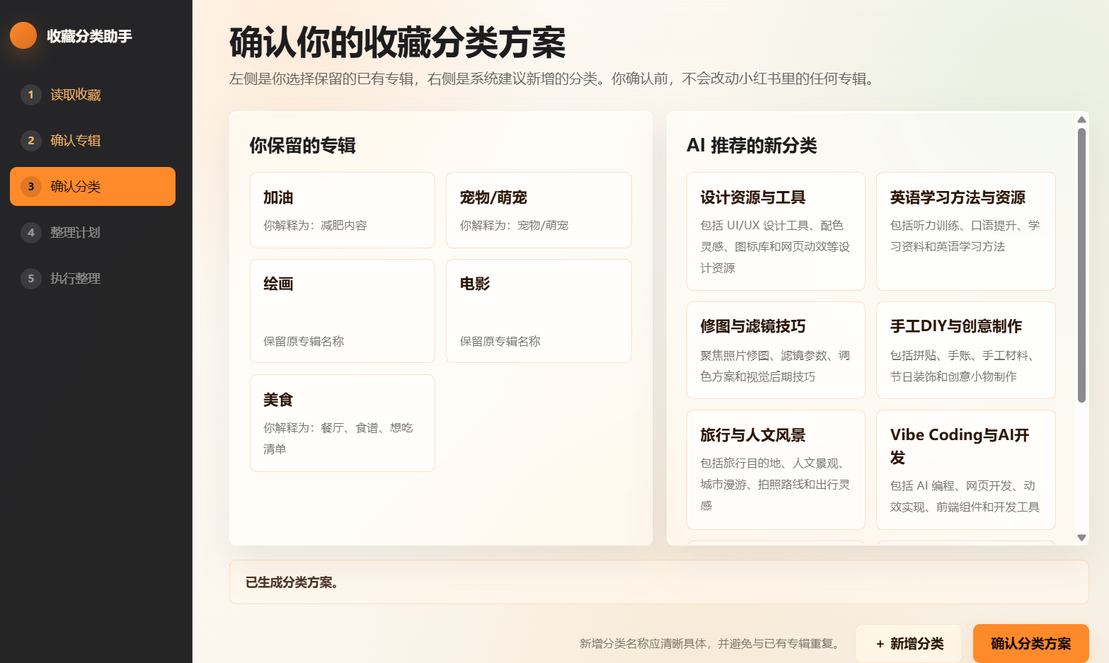 用户确认分类方案界面