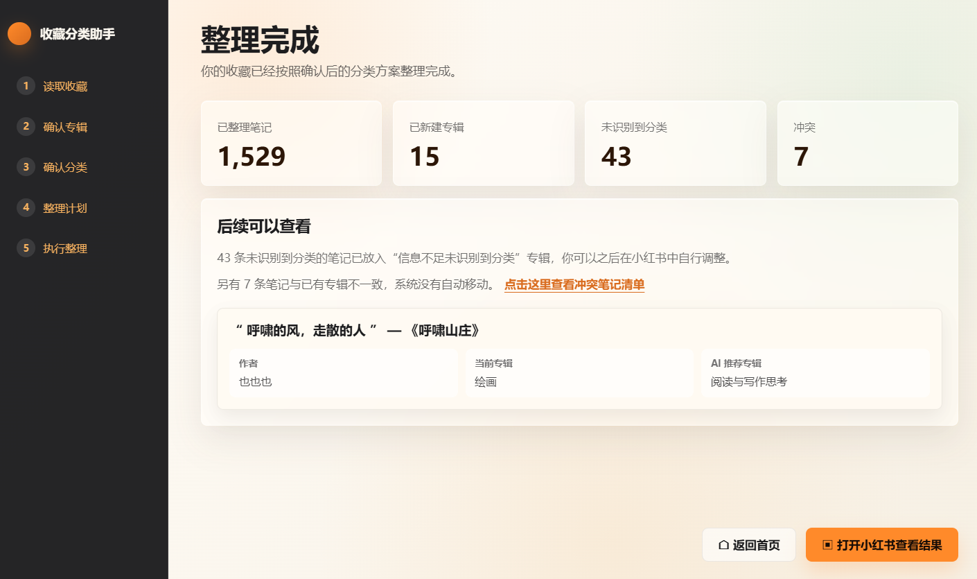整理结果与冲突项展示示例