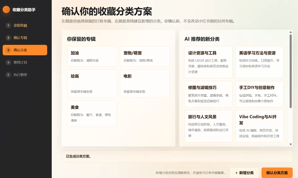 用户确认分类方案界面