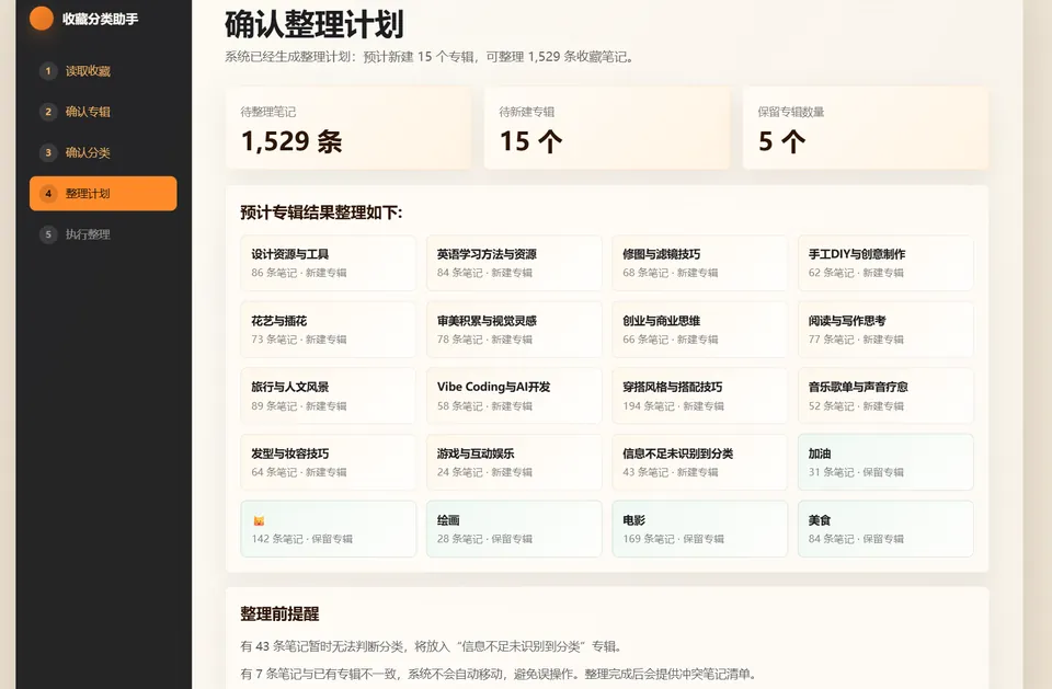 确认整理计划页面,展示预计专辑分布与整理前提醒